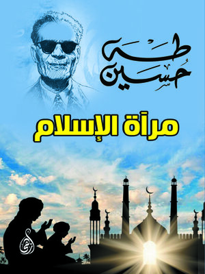 cover image of مرآة الإسلام
